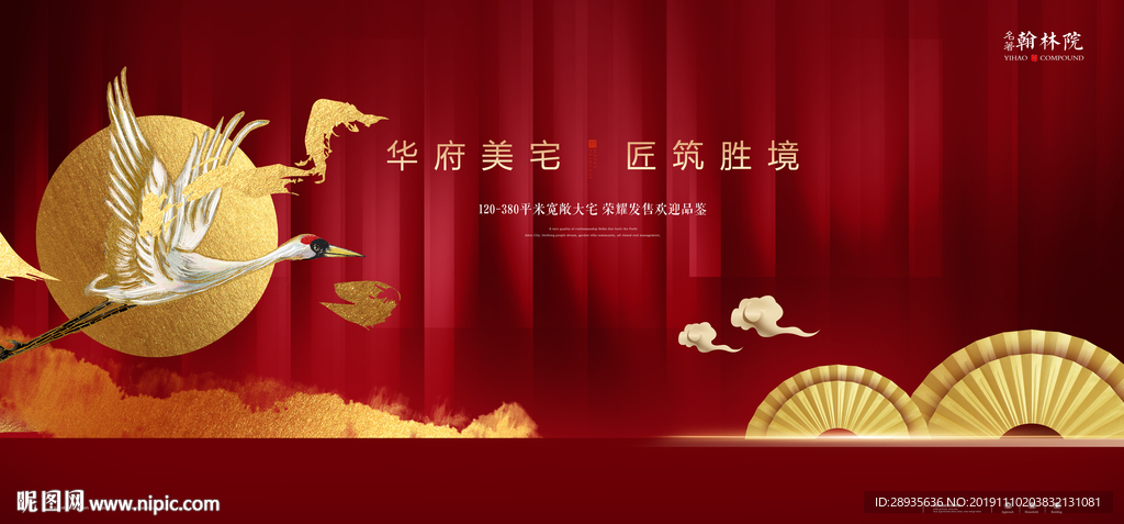 高端红色地产广告