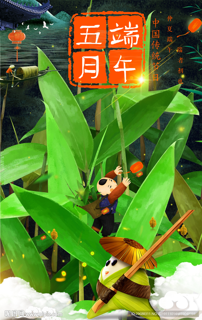 端午节海报