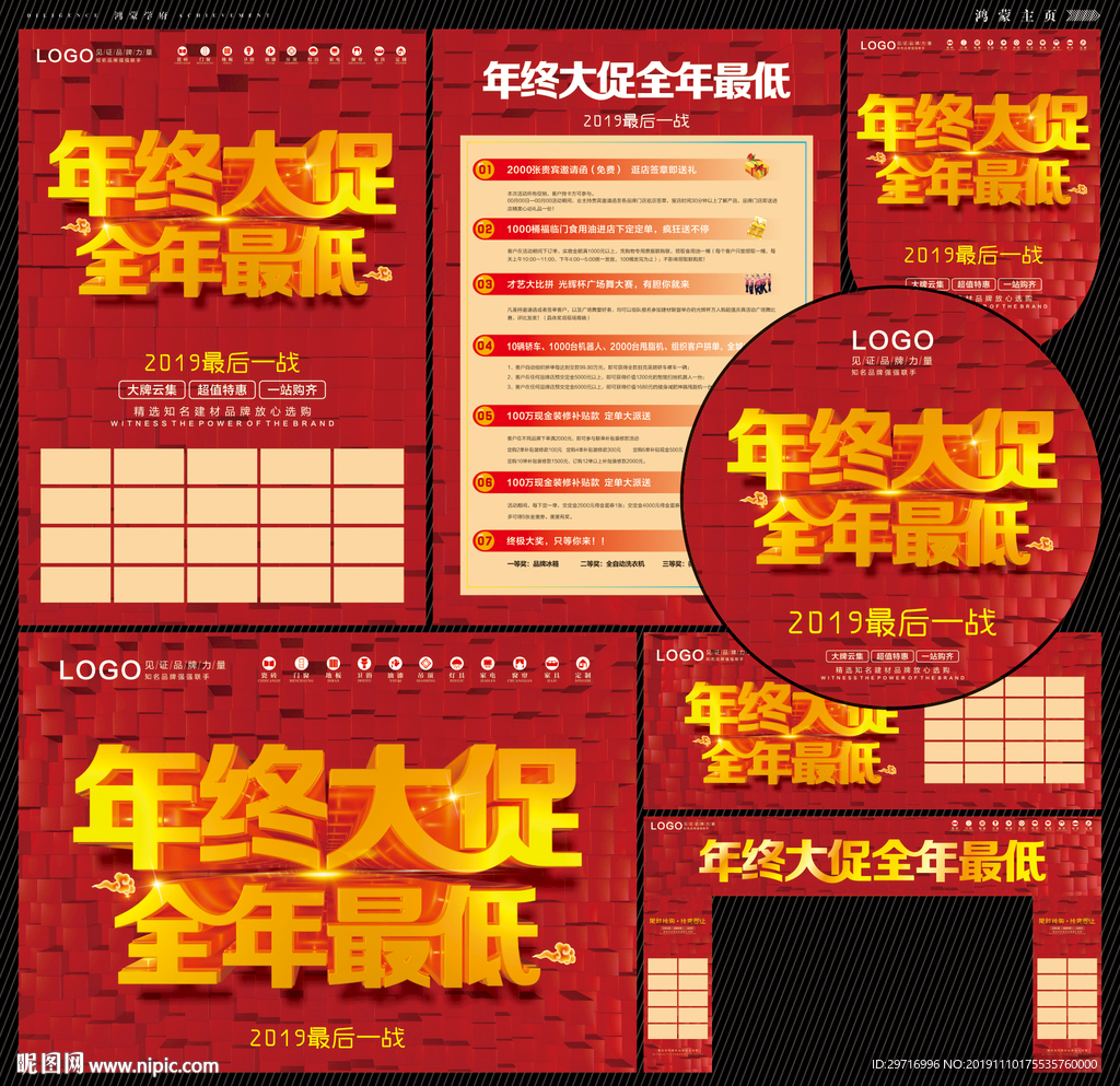年终大促高清