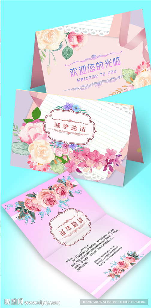 粉色插画花朵邀请函 婚礼请柬