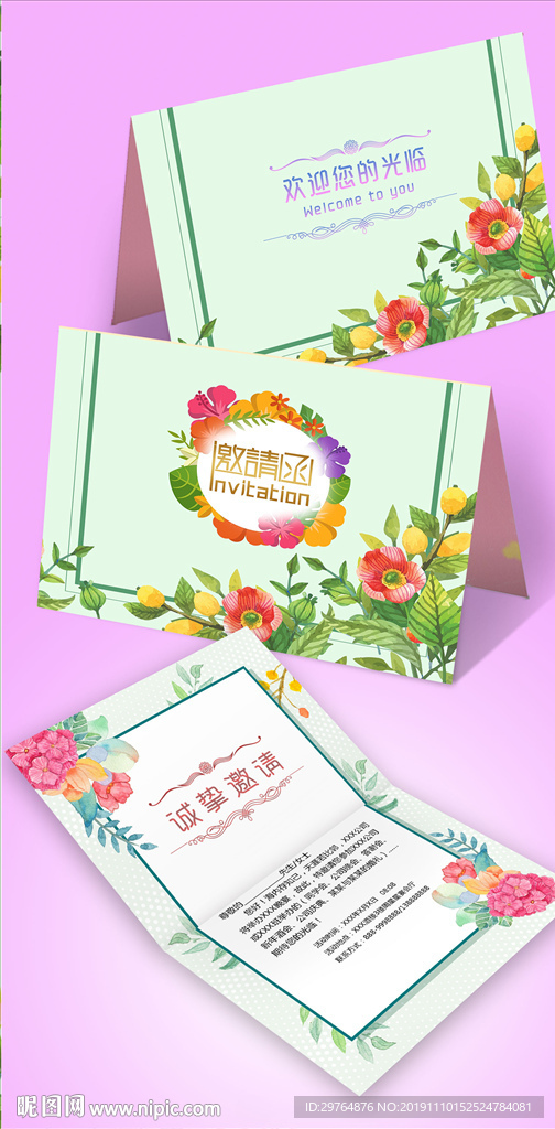 美丽插画花朵请柬