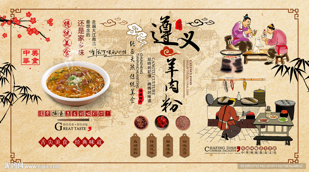 遵义羊肉粉背景墙图片