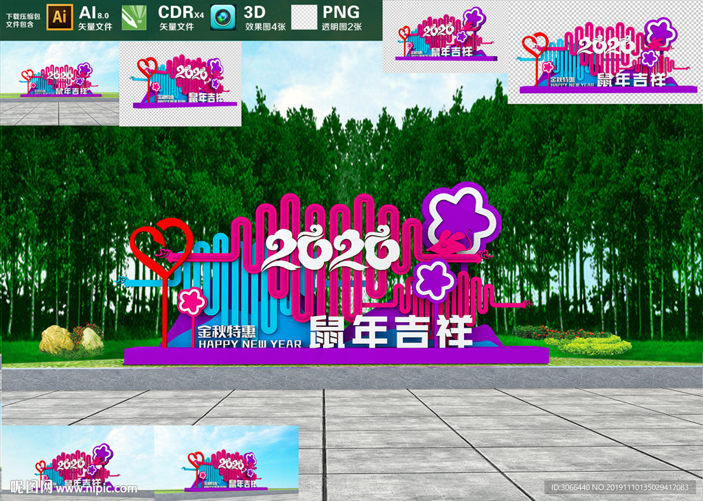 鼠年美陈