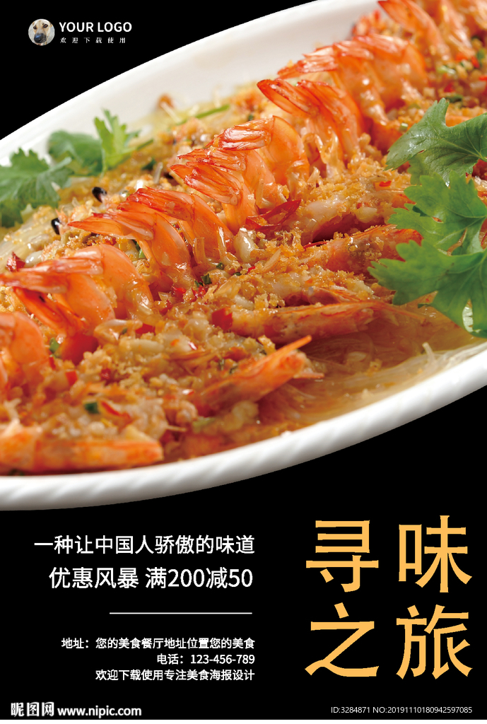 美食海报