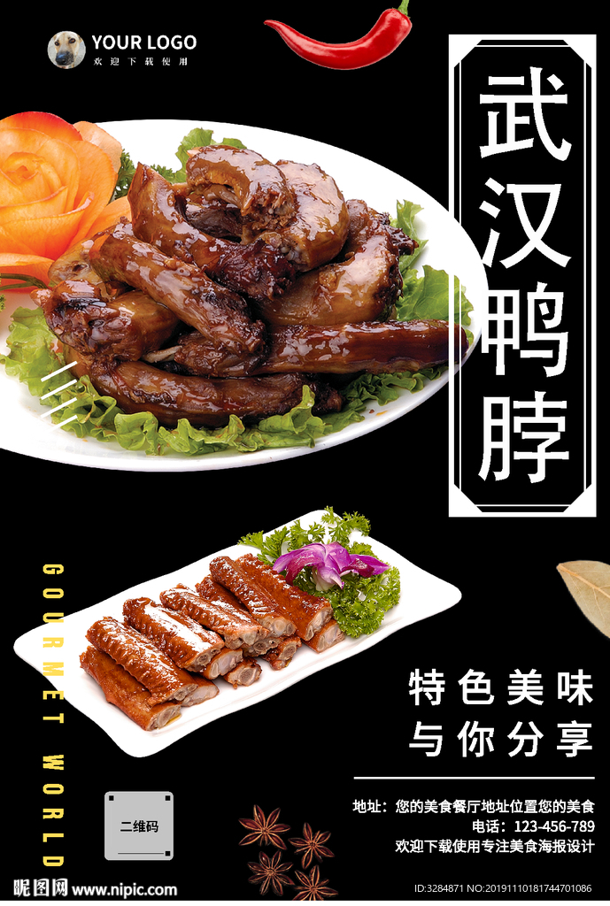 武汉鸭脖子