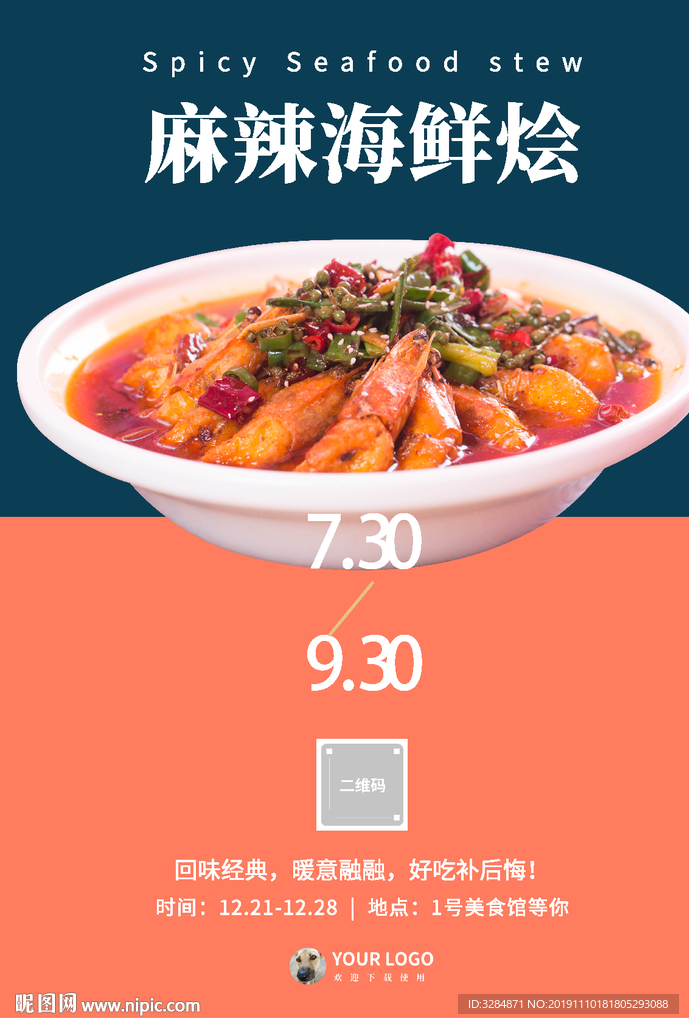 美食海报