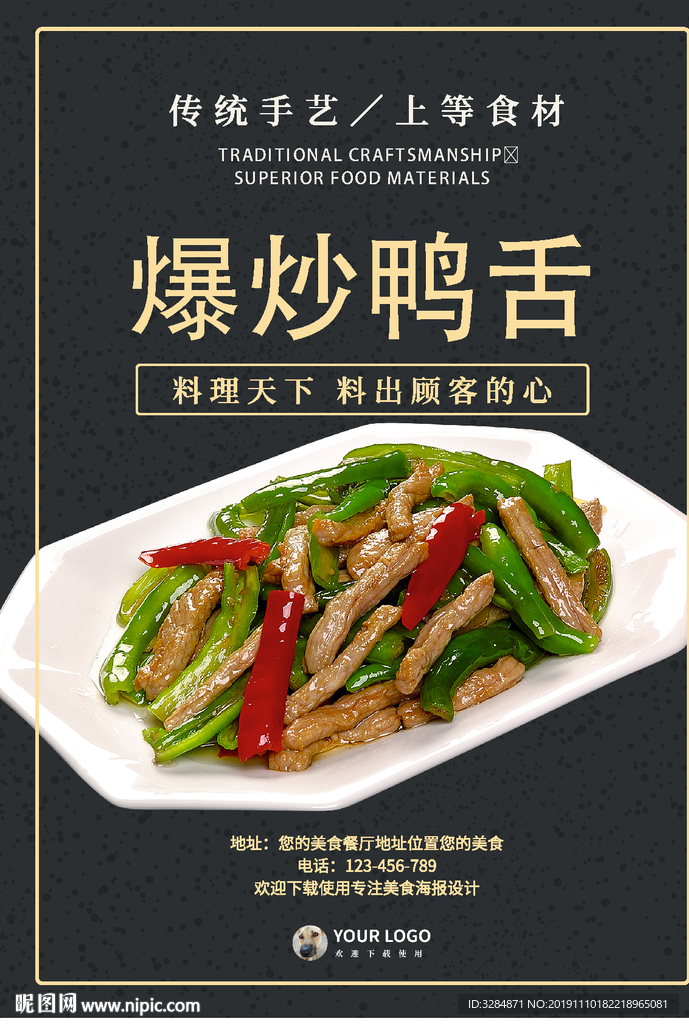 美食海报