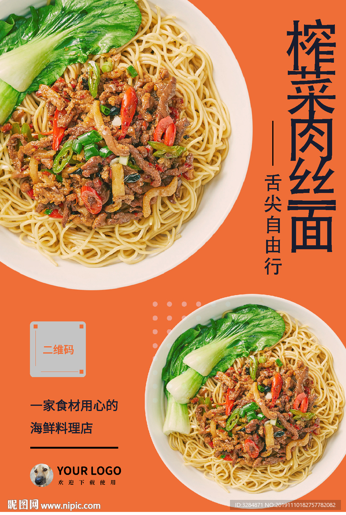 美食海报