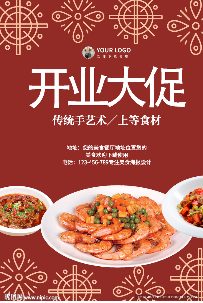 美食海报