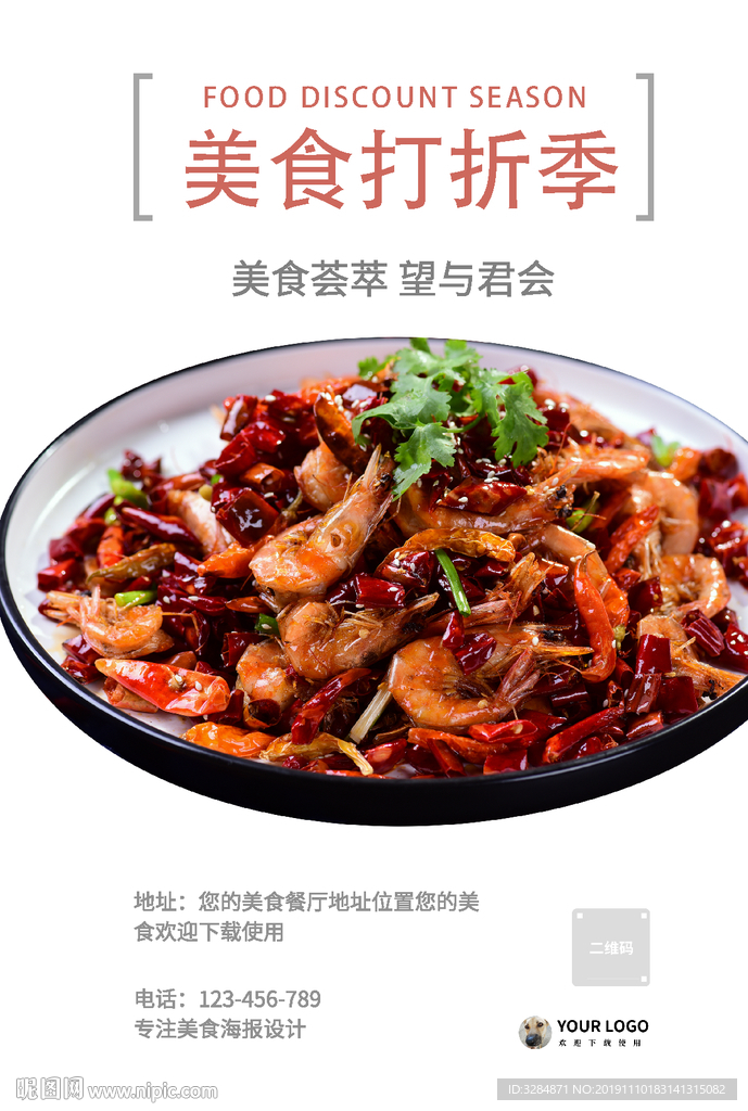 美食海报