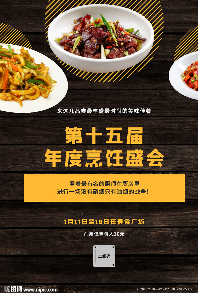 美食海报