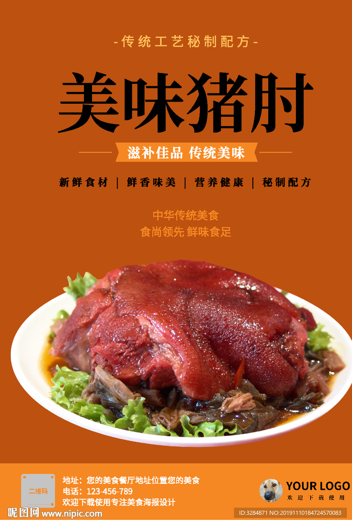 美食海报