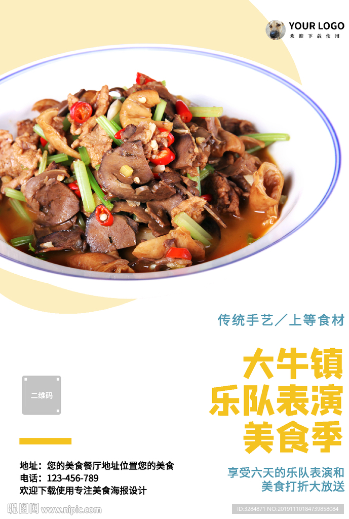 美食海报