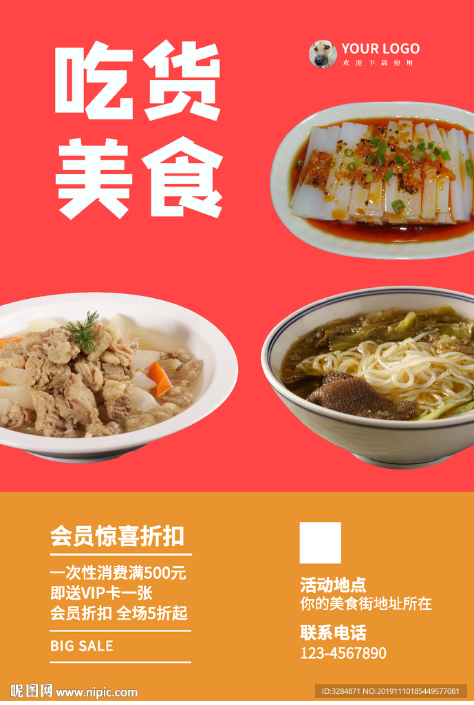 美食海报