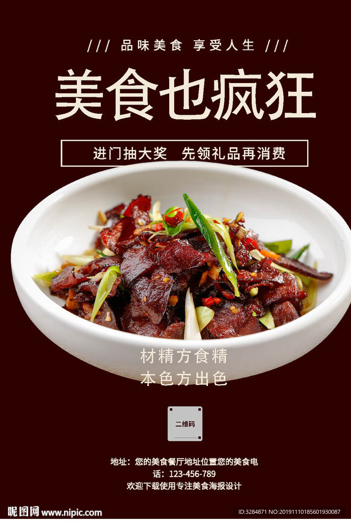 美食海报