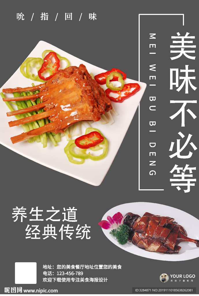 美食海报