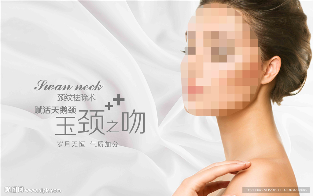 袪颈纹
