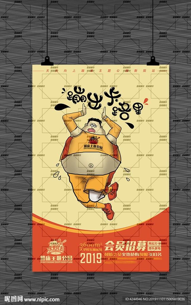 蹦床海报