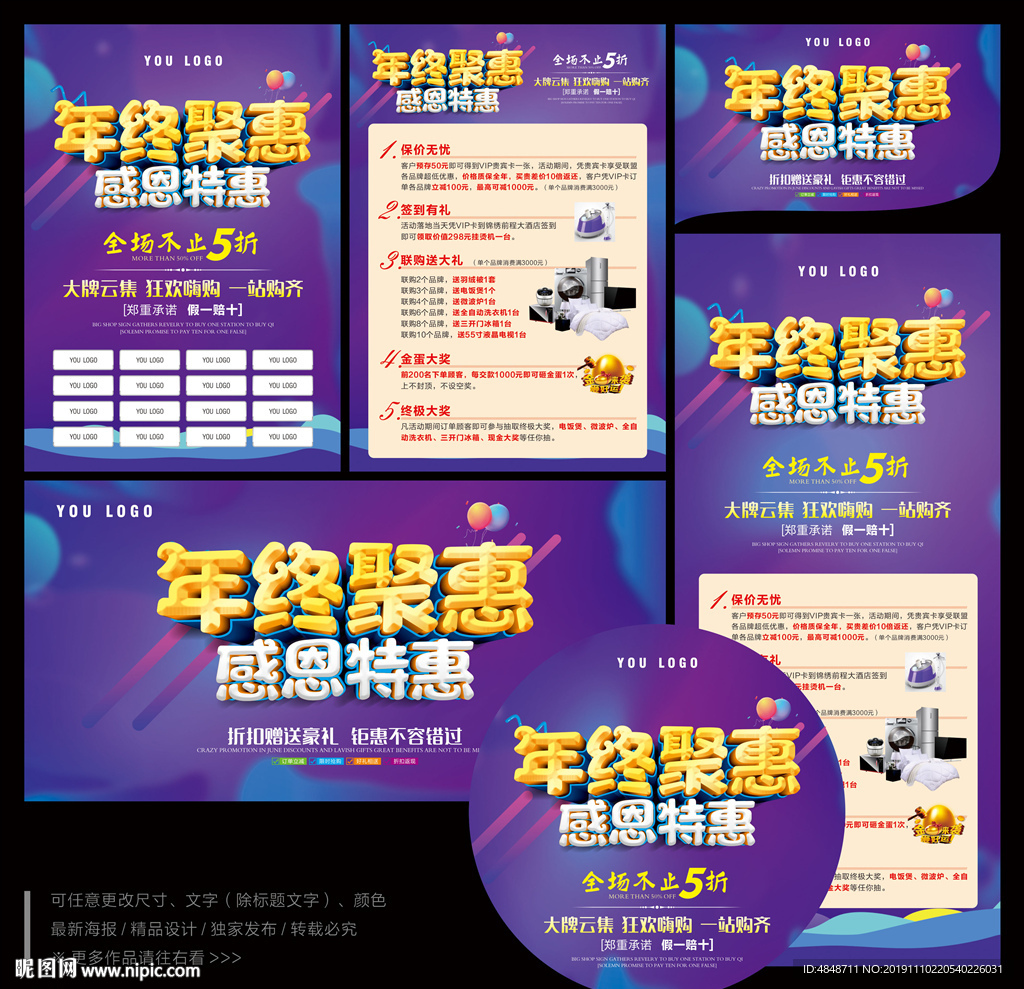 年终海报