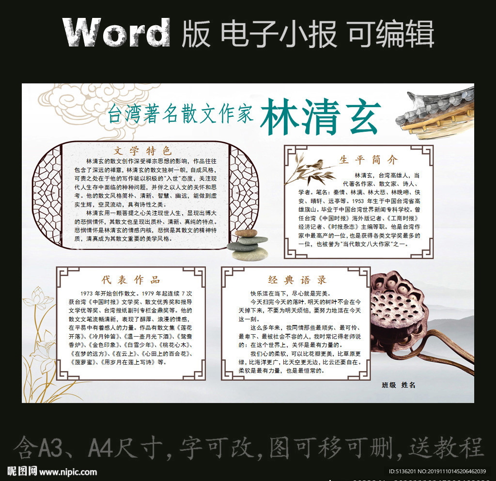 word版电子小报散文家林清玄