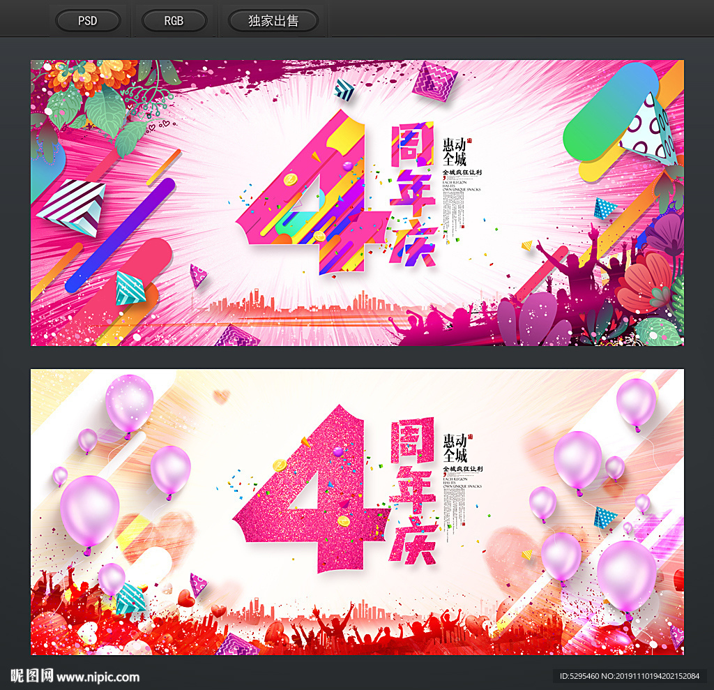 4周年庆