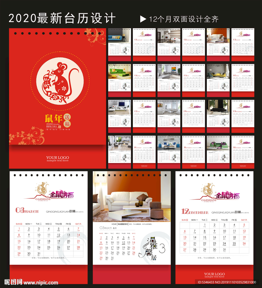 鼠年台历