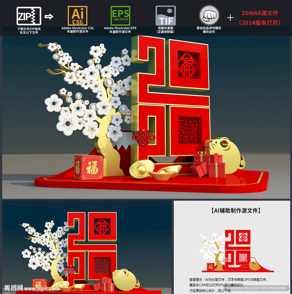 新年美陈