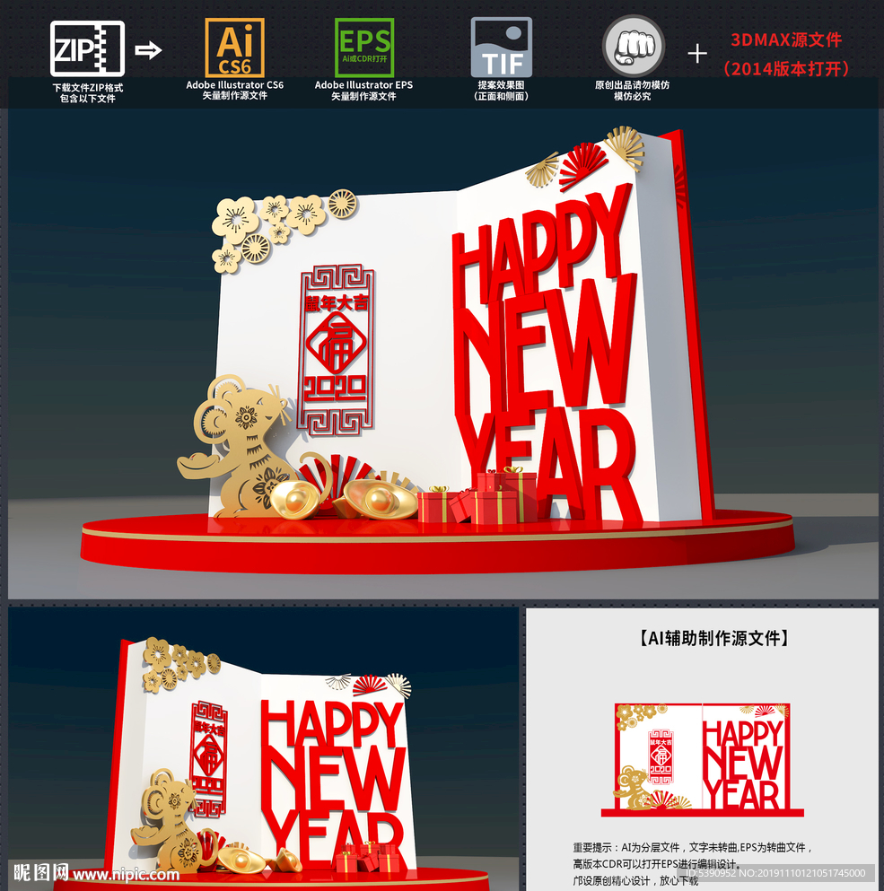 新年美陈