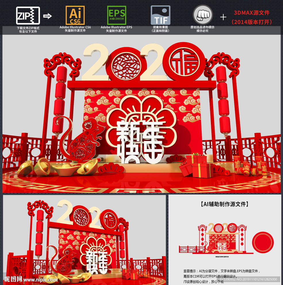 鼠年美陈