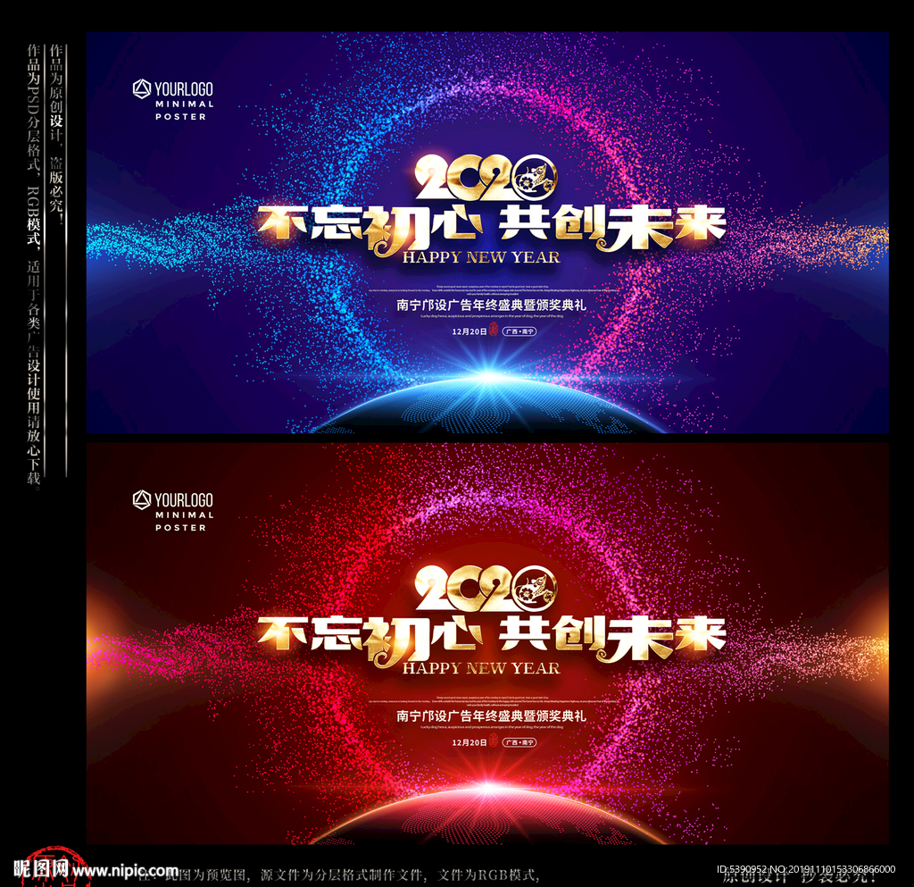 年会