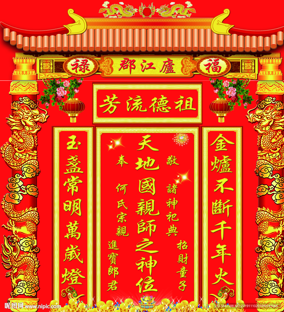 天地国亲师神位