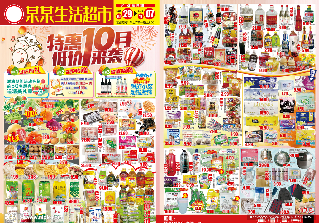 特惠10月 低价来袭 超市海报