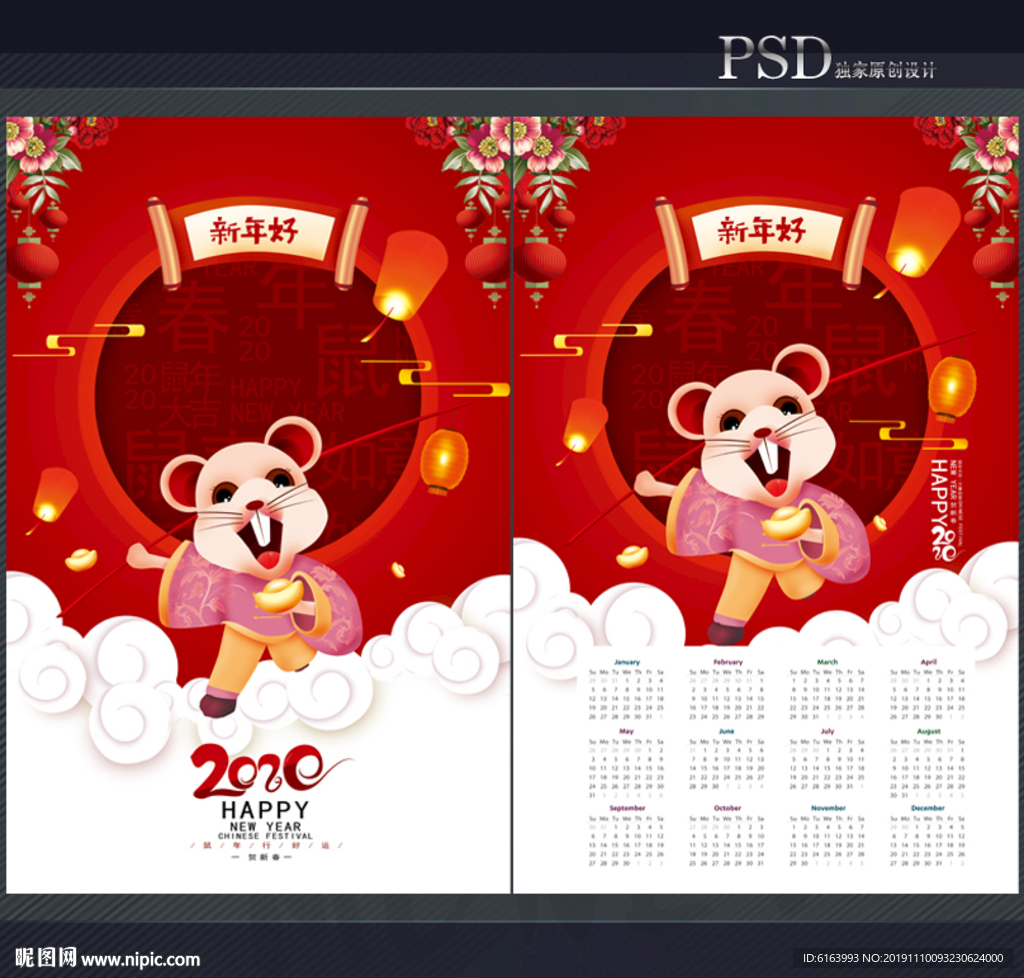 2020鼠年挂历