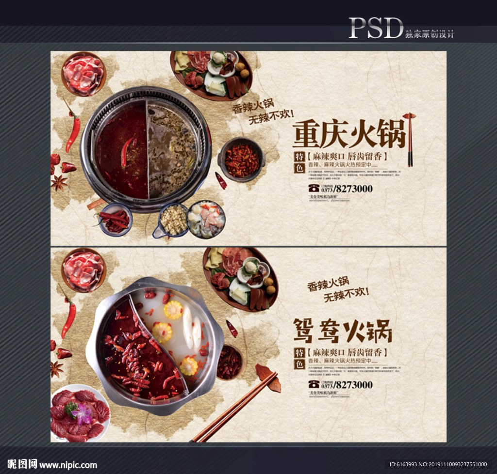 火锅