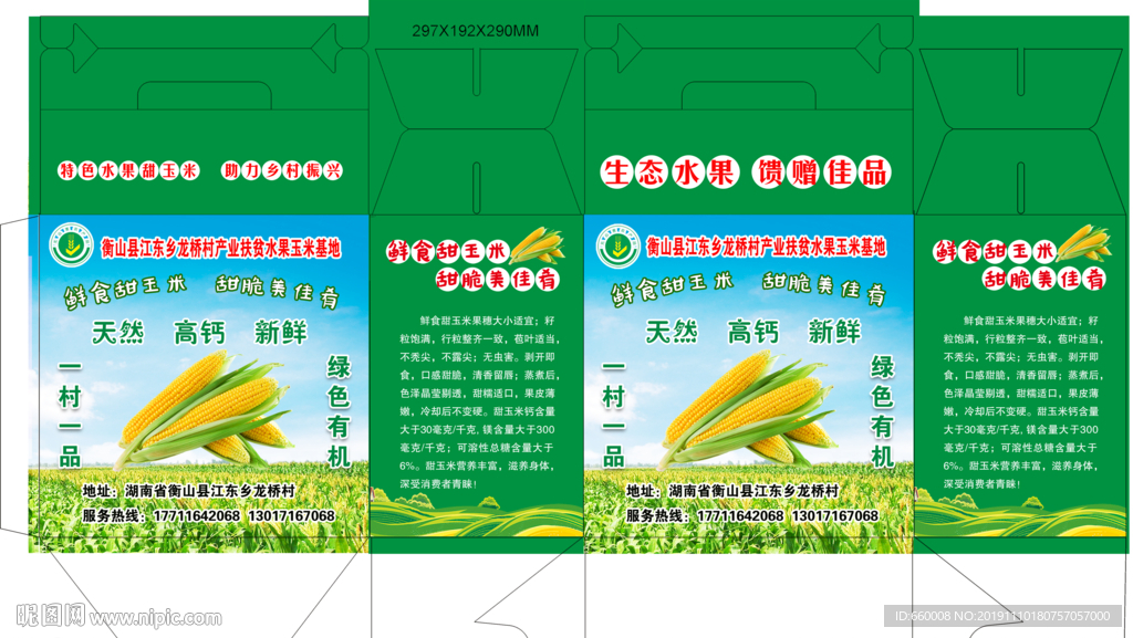 甜玉米包装
