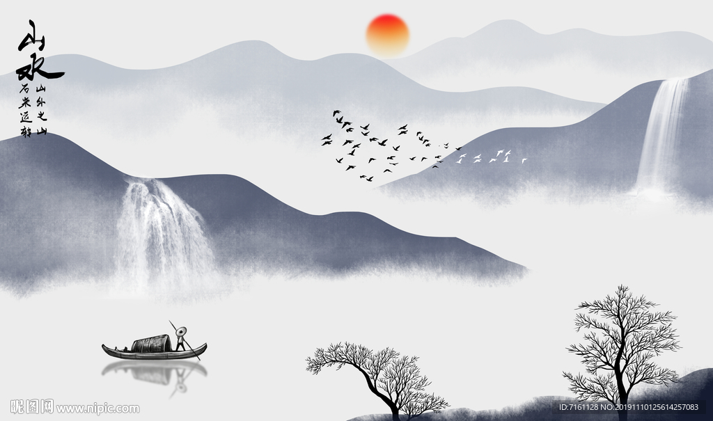 水墨山水画