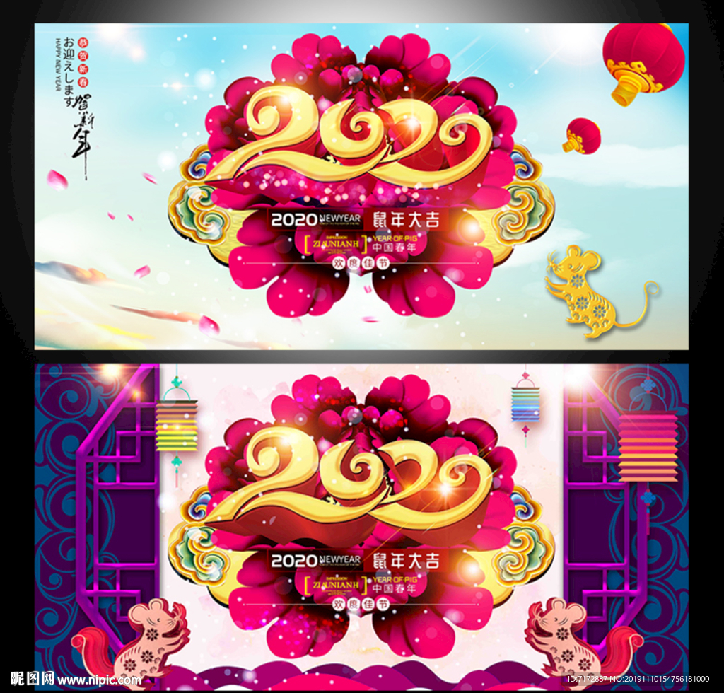 鼠年