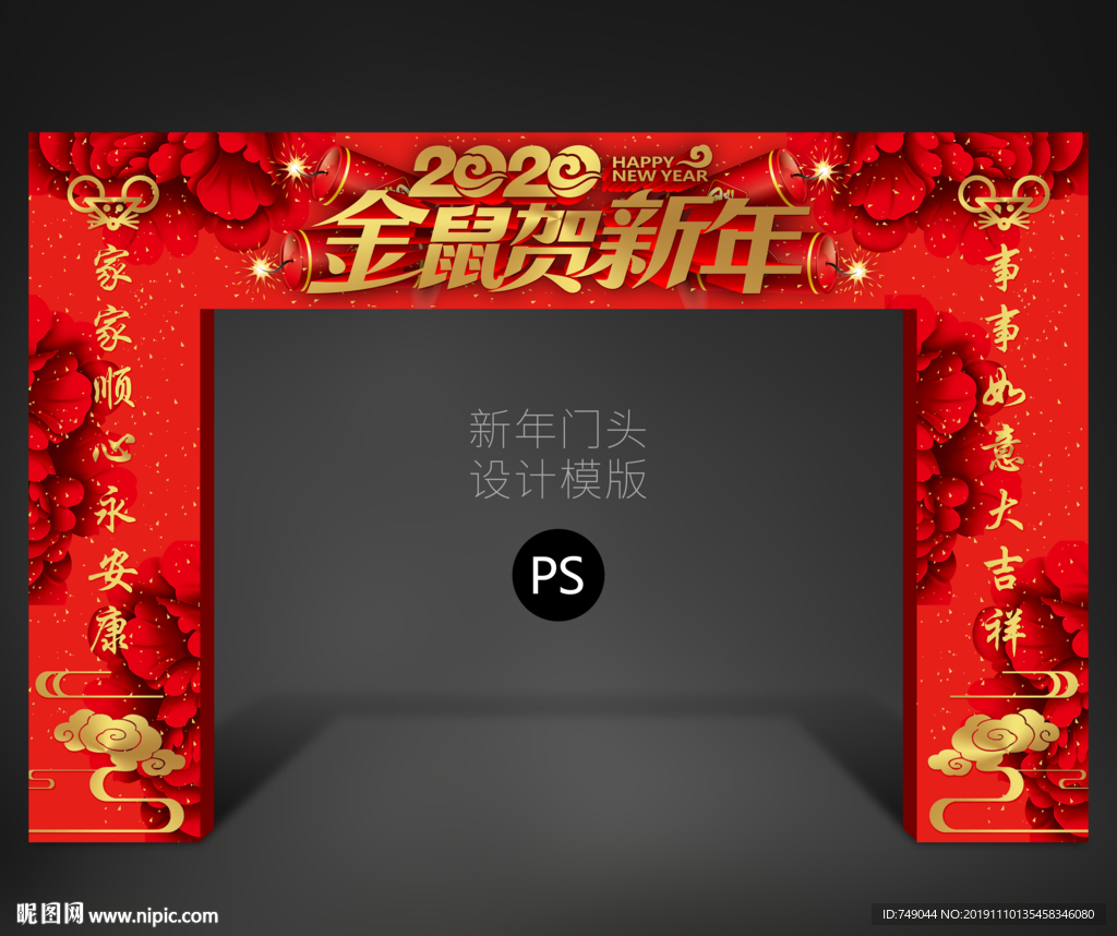 2020年门头