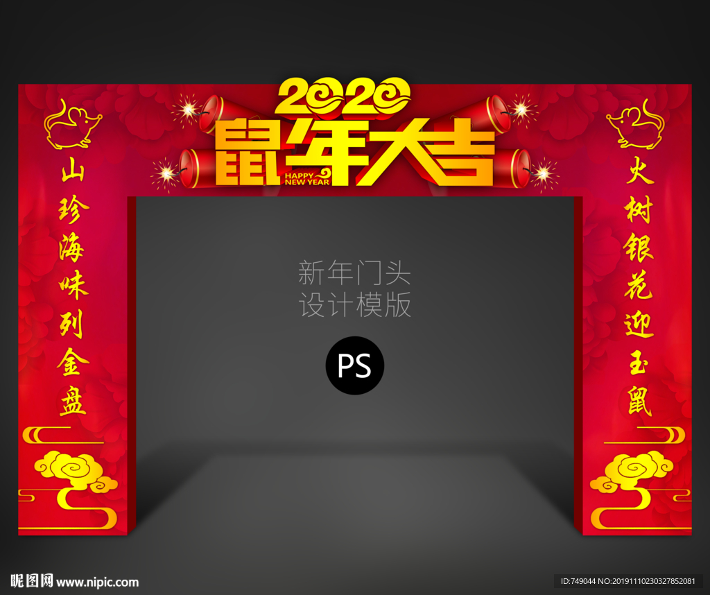 2020门头