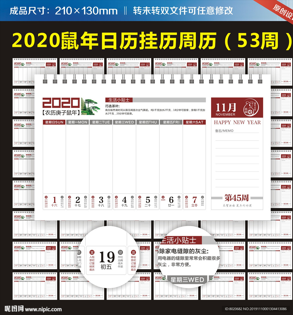 2020年鼠年创意周历