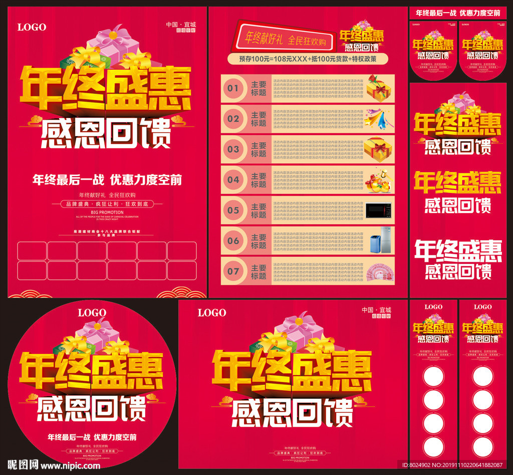 年终活动