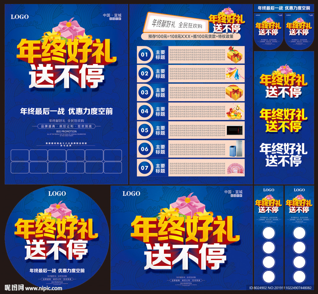 年终送好礼