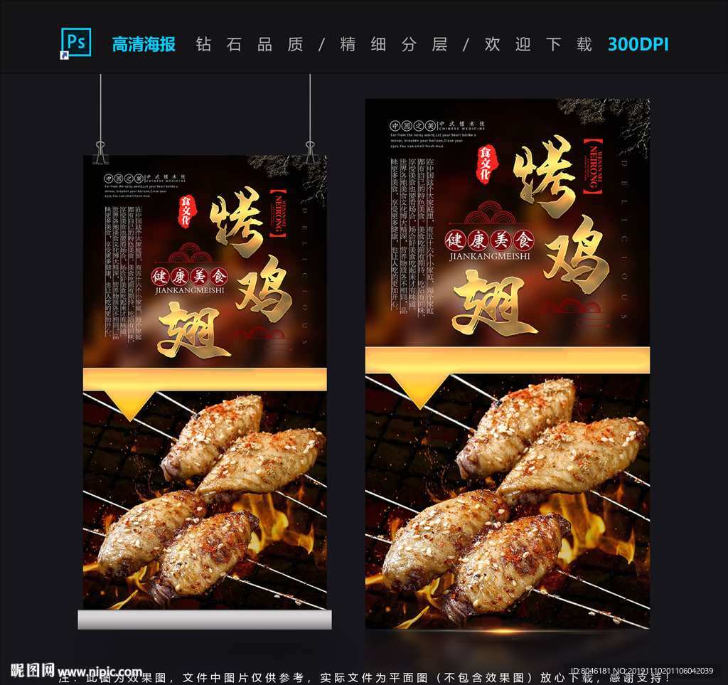 烤鸡翅