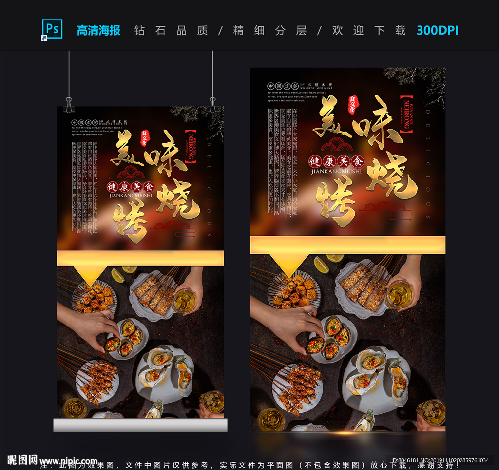 烧烤