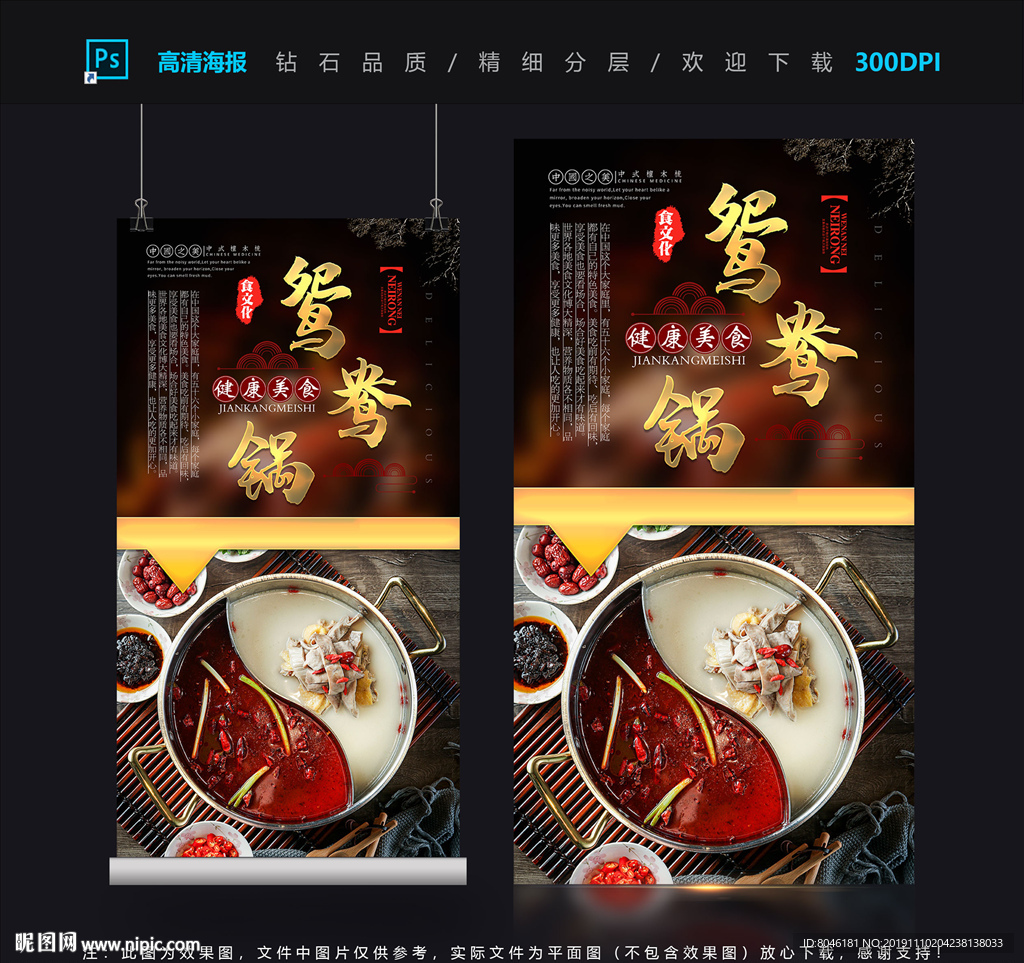 鸳鸯锅