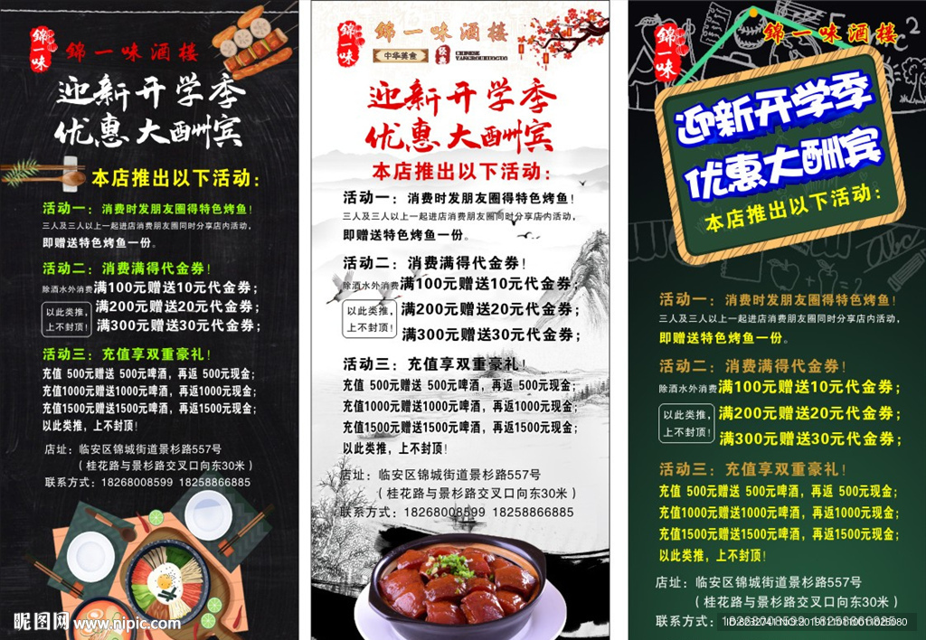 迎新开学季 优惠大酬宾 餐饮
