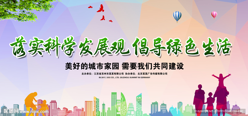 低碳环保