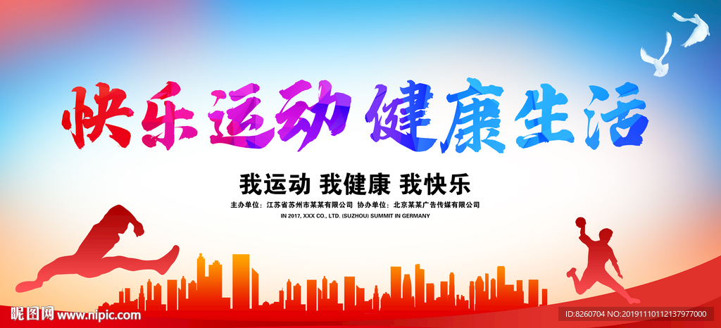 运动会背景