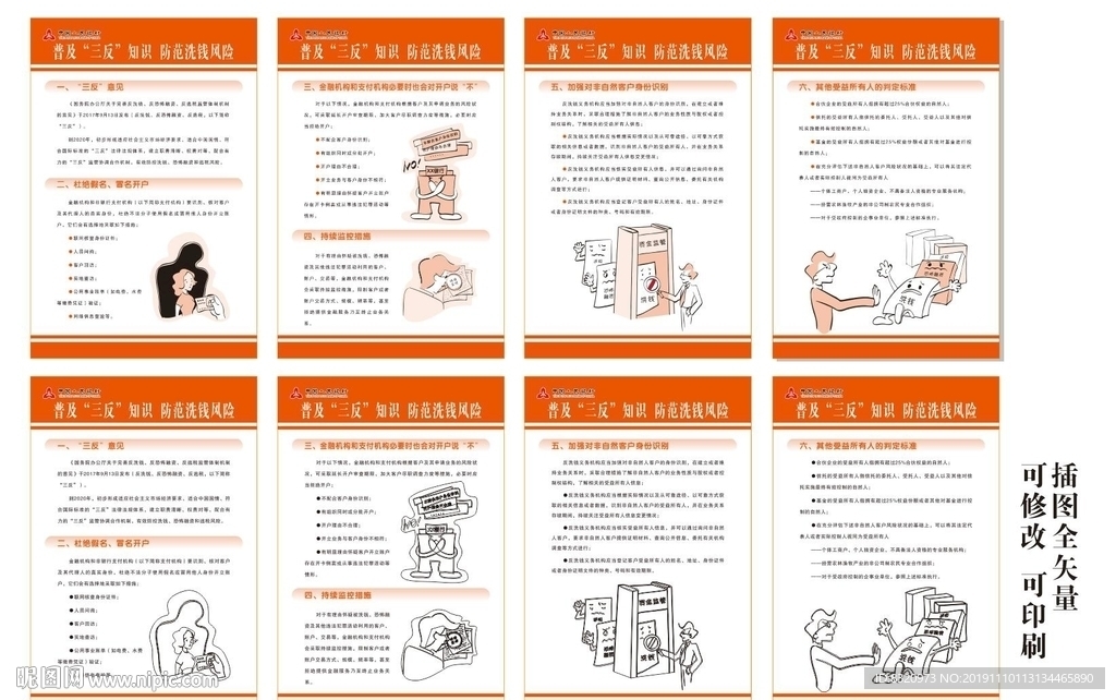 普及“三反”知识 防范洗钱风险
