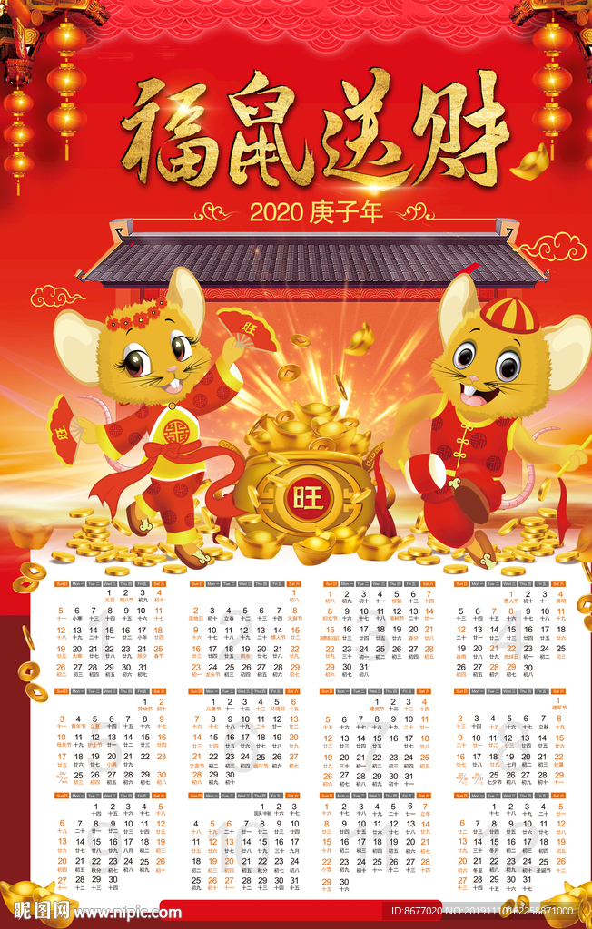 鼠年挂历